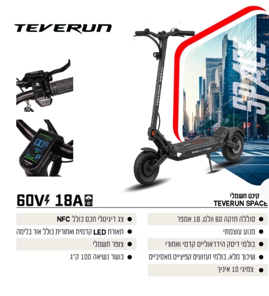קורקינט TEVERUN SPACE 60V / 18Ah – תמונה 5